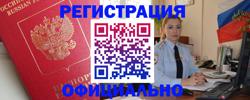 временная регистрация законно в Тавде